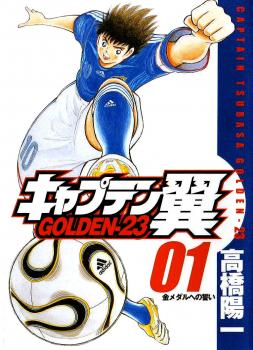 Captain Tsubasa: Golden-23